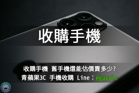 二手iPhone11想賣掉，請問能收購多少? 青蘋果3c