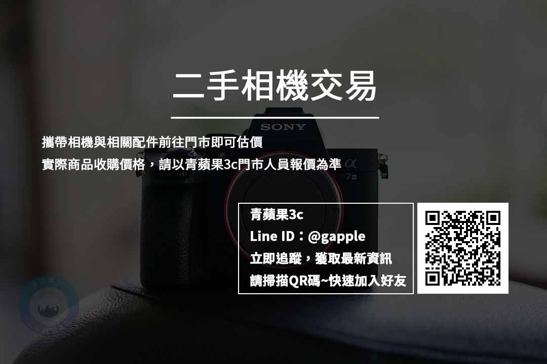高雄二手相機交易-Canon Nikon Sony 二手單眼相機鏡頭買賣交流