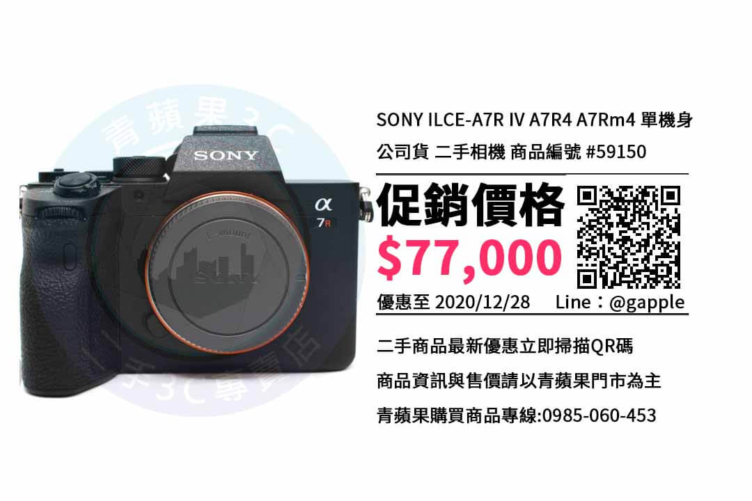 高雄二手相機買賣-高雄買sony a7r4-推薦青蘋果3c