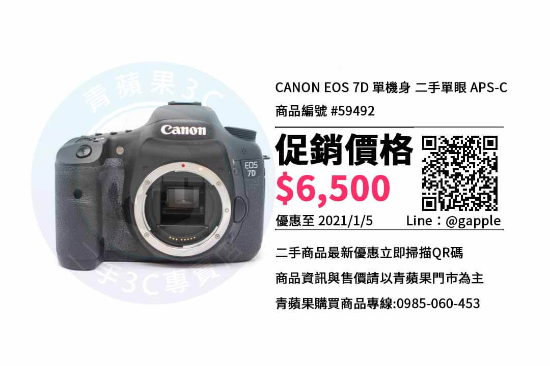 Canon EOS 7D，高雄-左營區| 2手相機收購| 高雄收購二手相機