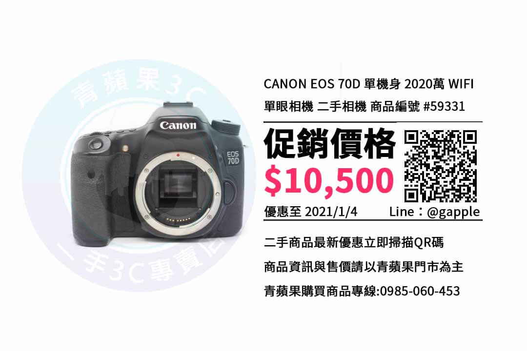 Canon 70D，高雄-左營區| 佳能數位單眼相機| 左營相機店