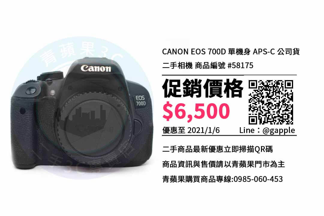 Canon EOS 700D，高雄收購二手相機| 左營相機店| 青蘋果3c