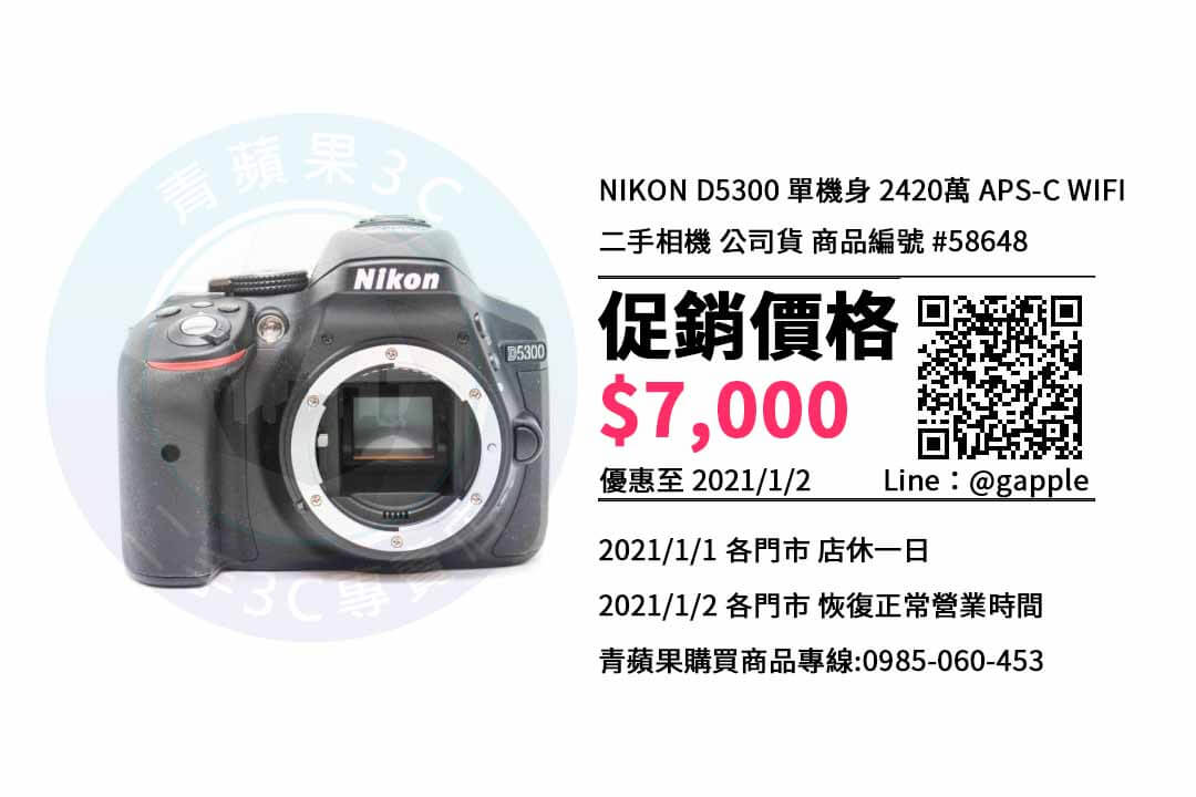 Nikon D5300，高雄-左營區| DSLR數位單眼相機| 北高雄相機店