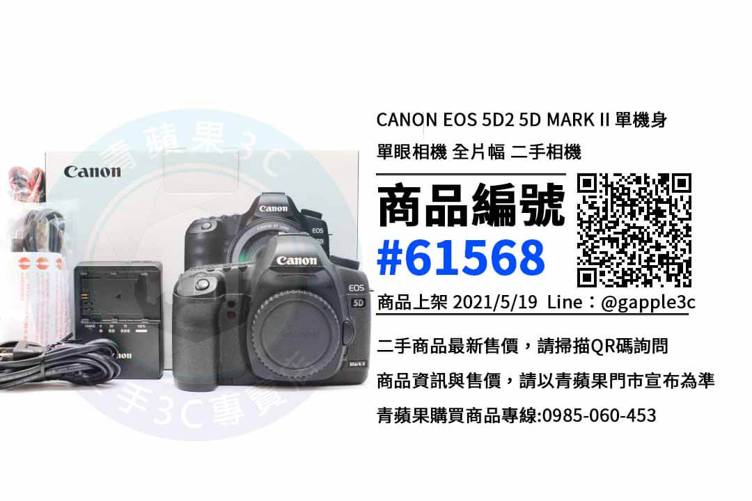 Canon EOS 5D2 二手相機哪裡買最便宜? | 經典佳能單眼相機選購 | 青蘋果3c