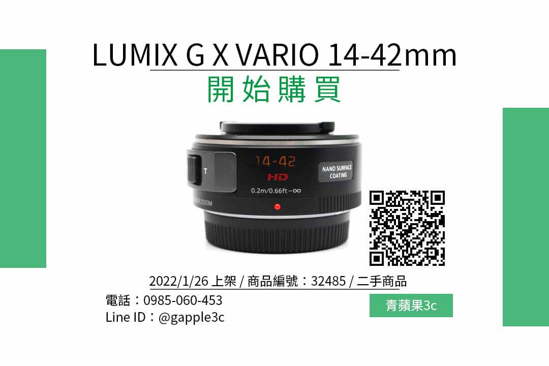 高雄哪裡買鏡頭？Panasonic LUMIX G X VARIO 14-42mm f3.5-5.6 中古鏡頭哪裡買最便宜？