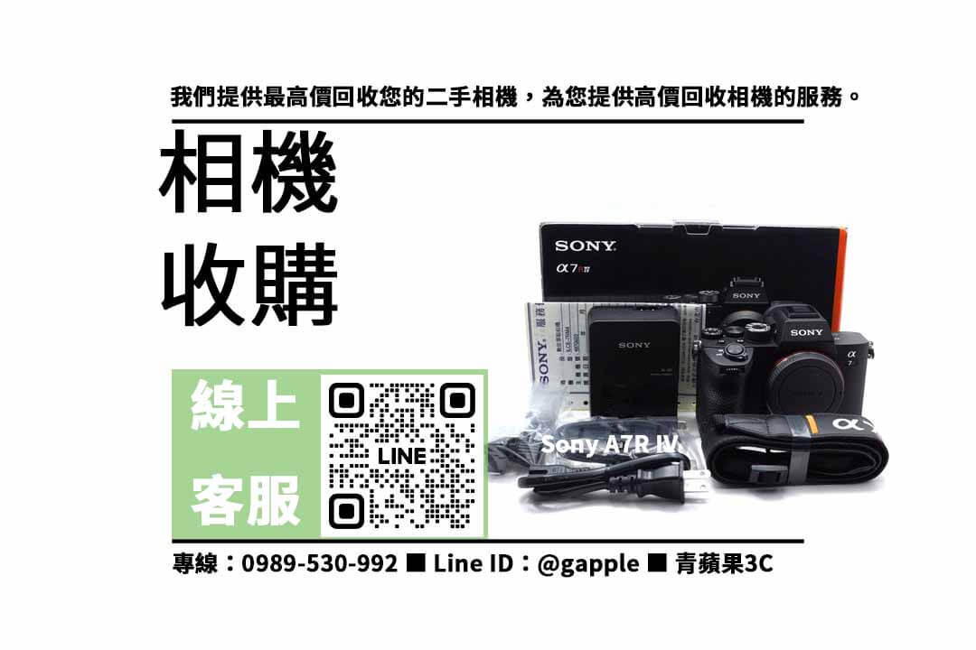 專業二手Sony相機收購服務 – 高額現金回收，快速安心