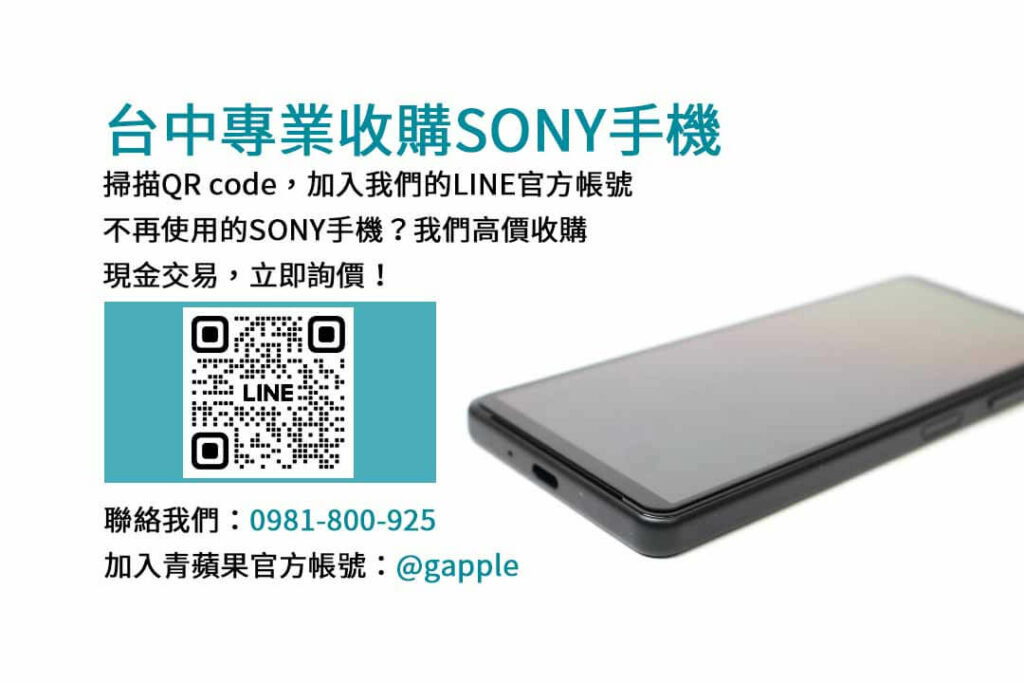 台中收購SONY手機,台中SONY回收手機,SONY舊換新手機,台中回收手機,台中3C收購