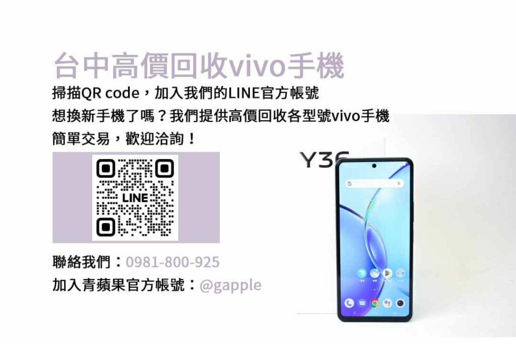 台中收購vivo手機,台中vivo回收手機,vivo舊換新手機,台中回收手機,vivo二手回收價